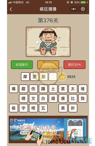 微信疯狂猜猜第376关答案_第376关怎么过