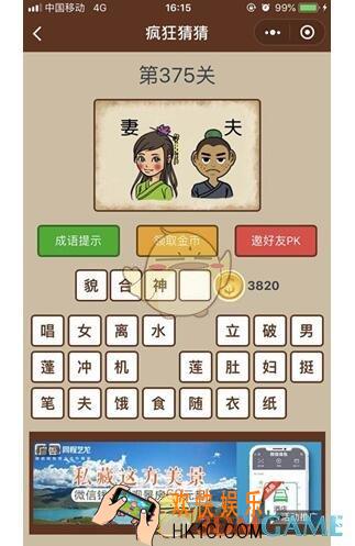 微信疯狂猜猜第375关答案_第375关怎么过