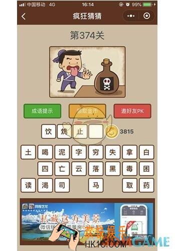 微信疯狂猜猜第374关答案_第374关怎么玩