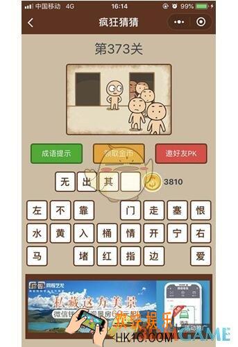 微信疯狂猜猜第373关答案_第373关怎么过