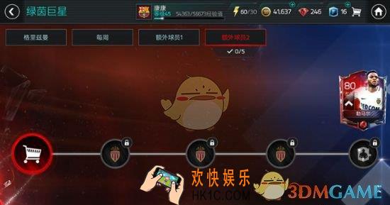 FIFA足球世界点券使用指南_点券消费攻略