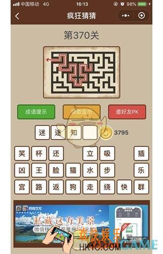 微信疯狂猜猜第370关答案_第370关怎么过