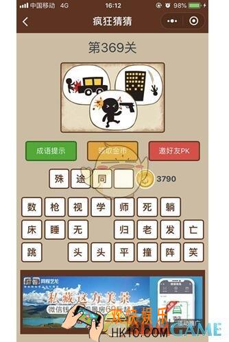 微信疯狂猜猜第369关答案_第369关怎么过