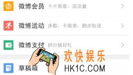 微博怎么购买电影票  电影票购买方法介绍