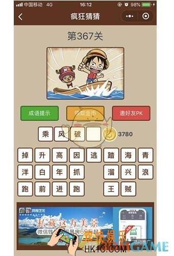 微信疯狂猜猜第367关答案_第367关怎么过
