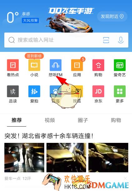 QQ浏览器怎么开启想听FM  开启想听FM方法介绍