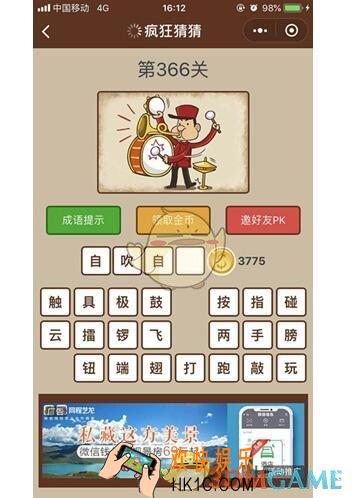 微信疯狂猜猜第366关答案_第366关怎么过