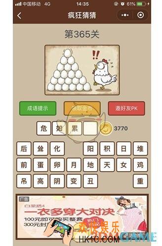 微信疯狂猜猜第365关答案_第365关怎么过