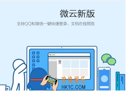 腾讯微云如何还原已删资源  还原已删资源方法介绍