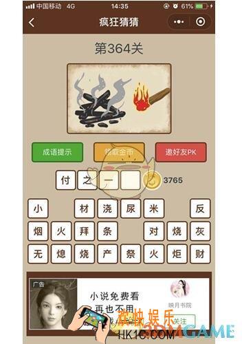 微信疯狂猜猜第364关答案_第364关怎么过