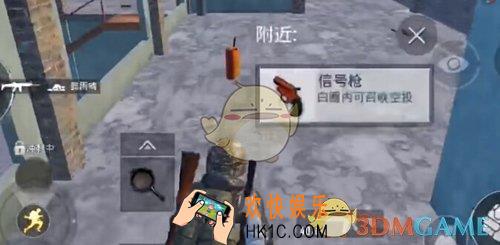 绝地求生刺激战场信号枪在哪里_信号枪使用方法介绍