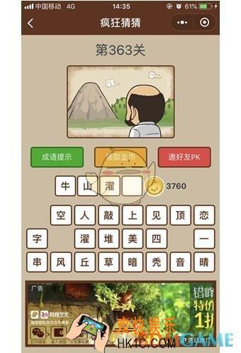 微信疯狂猜猜第363关答案_第363关怎么过