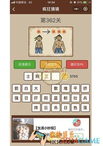 微信疯狂猜猜第362关答案_第362关怎么过