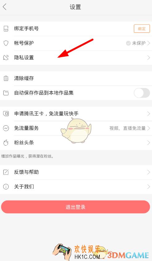 快手设置水印方法介绍_怎么开启关闭水印显示