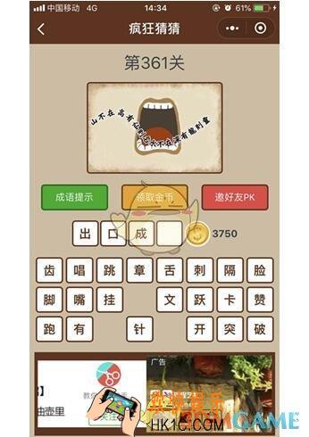 微信疯狂猜猜第361关答案_第361关怎么过