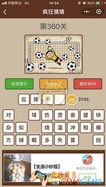 微信疯狂猜猜第360关答案_第360关怎么过