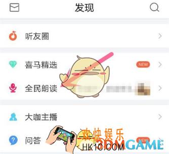 喜马拉雅FM全民朗读怎么使用  全民朗读使用方法介绍