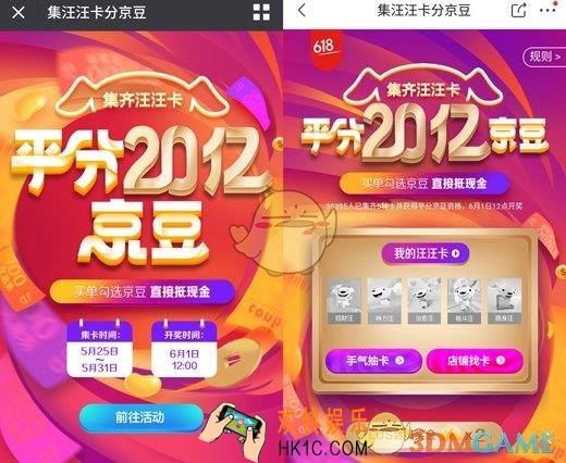 京东618集汪汪卡分金豆活动玩法规则介绍_2018京东618活动