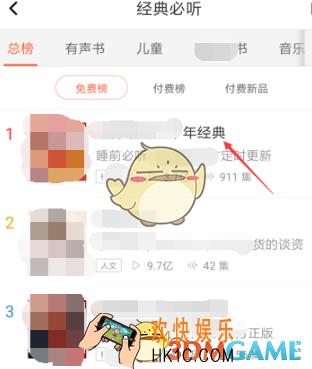 喜马拉雅FM倍速播放怎么设置  倍速播放设置方法介绍
