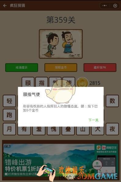 微信疯狂猜猜第359关答案_第359关怎么过