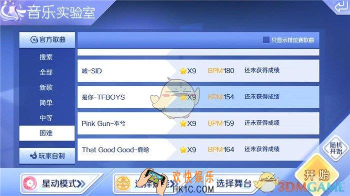 QQ炫舞星动模式是你难不难_星动模式是你音符分析