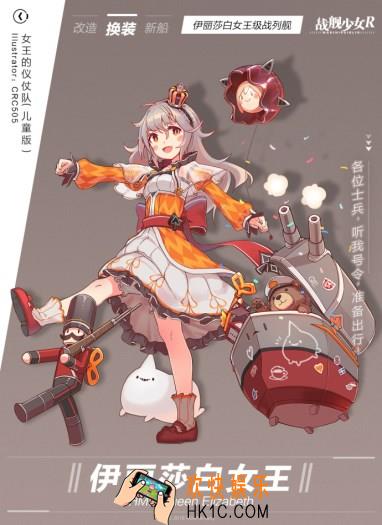 战舰少女R伊丽莎白女王皮肤女王的仪仗队立绘图鉴 获取方式|皮肤价格