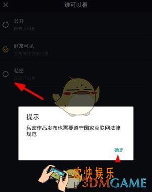 抖音短视频设置私密视频方法介绍_怎么设置私密视频