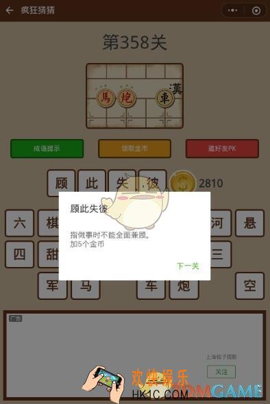 微信疯狂猜猜第358关答案_第358关怎么过