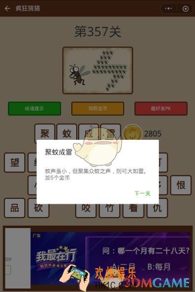 微信疯狂猜猜第357关答案_第357关怎么过
