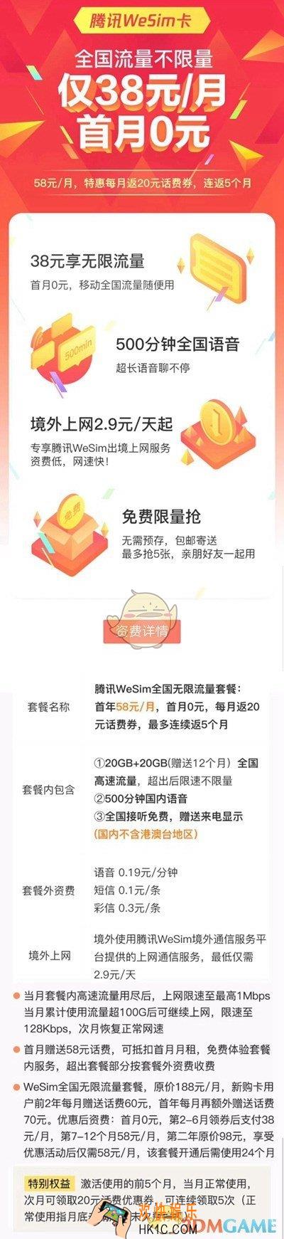 腾讯WeSim卡资费详情及办理方法_ 腾讯WeSim卡怎么样