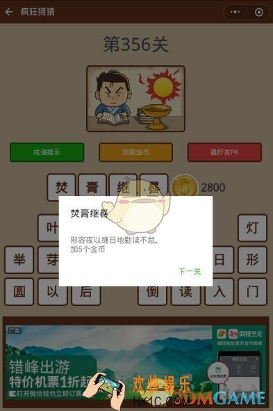 微信疯狂猜猜第356关答案_第356关怎么过