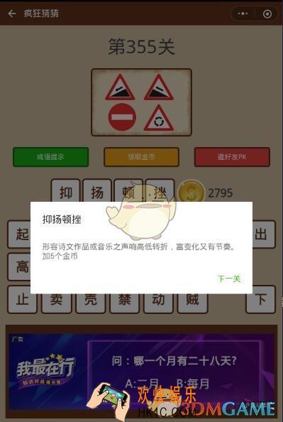 微信疯狂猜猜第355关答案_第355关怎么过