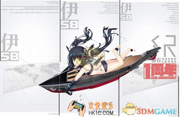 碧蓝航线潜艇伊58获取途径_潜艇伊58获取方式|建造时间