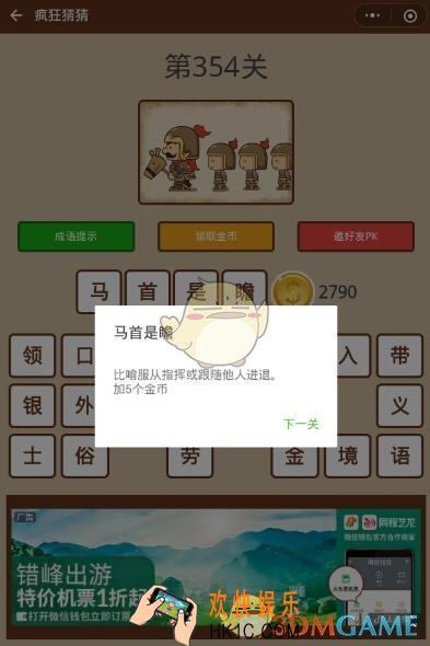 微信疯狂猜猜第354关答案_第354关怎么过