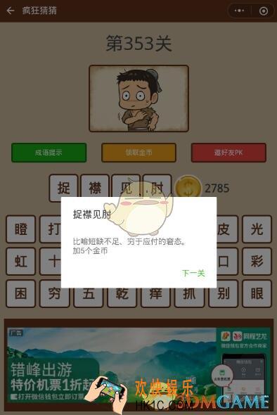 微信疯狂猜猜第353关答案_第353关怎么过