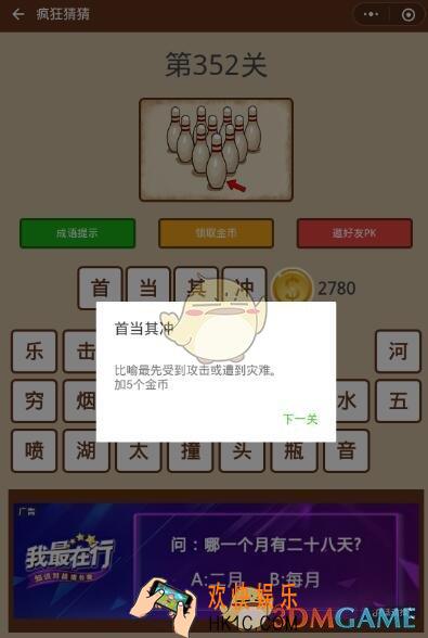 微信疯狂猜猜第352关答案_第352关怎么过