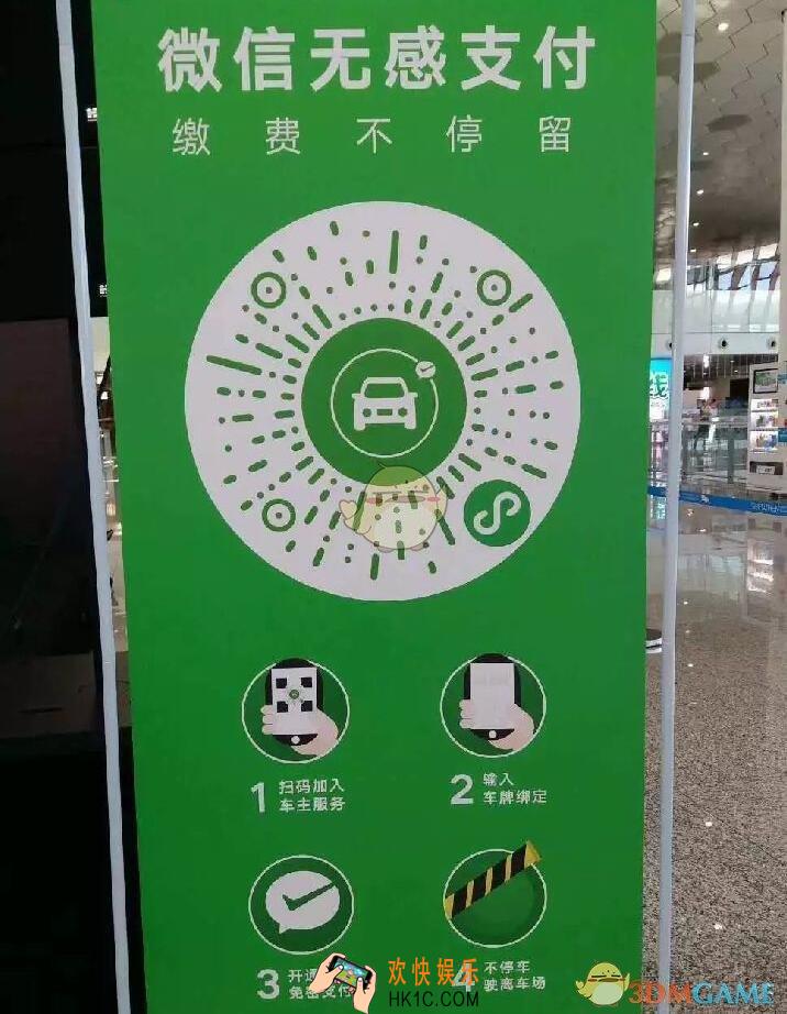 微信无感停车使用方法介绍_微信无感停车怎么用