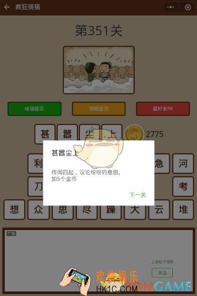 微信疯狂猜猜第351关答案_第351关怎么过