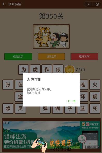 微信疯狂猜猜第350关答案_第350关怎么过