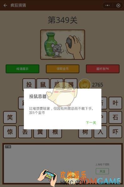 微信疯狂猜猜第349关答案_第349关怎么过