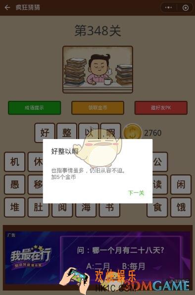 微信疯狂猜猜第348关答案_第348关怎么过