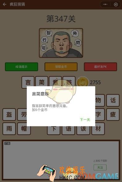 微信疯狂猜猜第347关答案_第347关怎么过