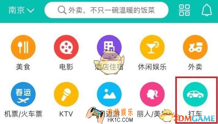 美团上怎么预定火车票  预定火车票方法介绍