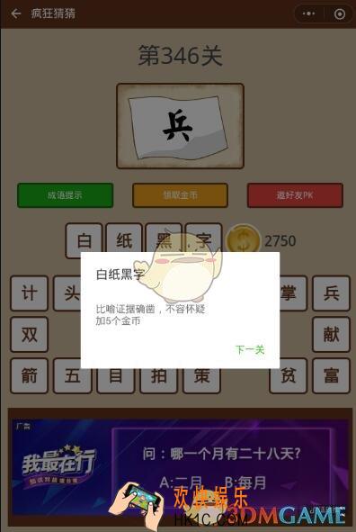 微信疯狂猜猜第346关答案_第346关怎么过