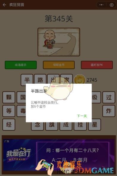 微信疯狂猜猜第345关答案_第345关怎么过