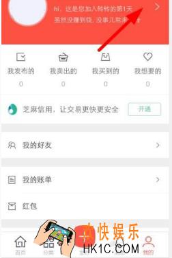 转转怎么进行身份验证  进行身份验证方法介绍