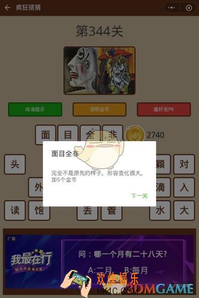 微信疯狂猜猜第344关答案_第344关怎么过