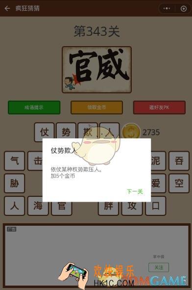 微信疯狂猜猜第343关答案_第343关怎么过