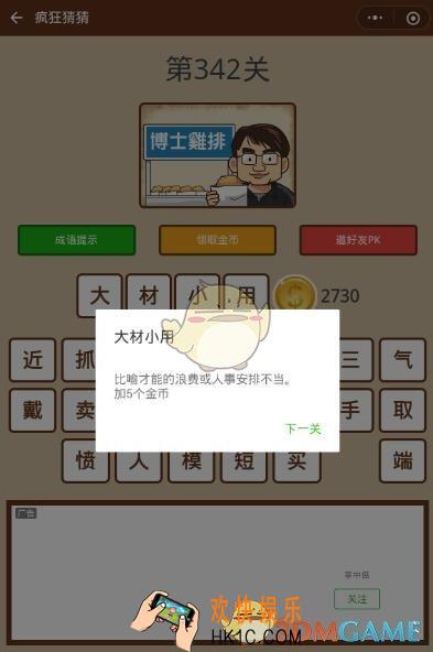微信疯狂猜猜第342关答案_第342关怎么过