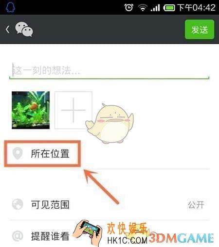 微信修改朋友圈位置信息方法介绍_怎么修改朋友圈的位置